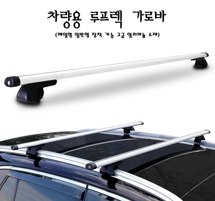 이지룸 자동차 루프랙 가로바 120cm 135cm 캐리어 승용차 SUV 차량용 루프렉 : 이지 룸