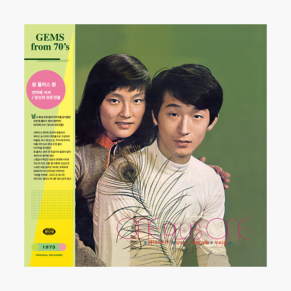 원 플러스 원 - 언덕에 서서 당신의 모든 것을 (150g LP)(재발매) : 알라딘