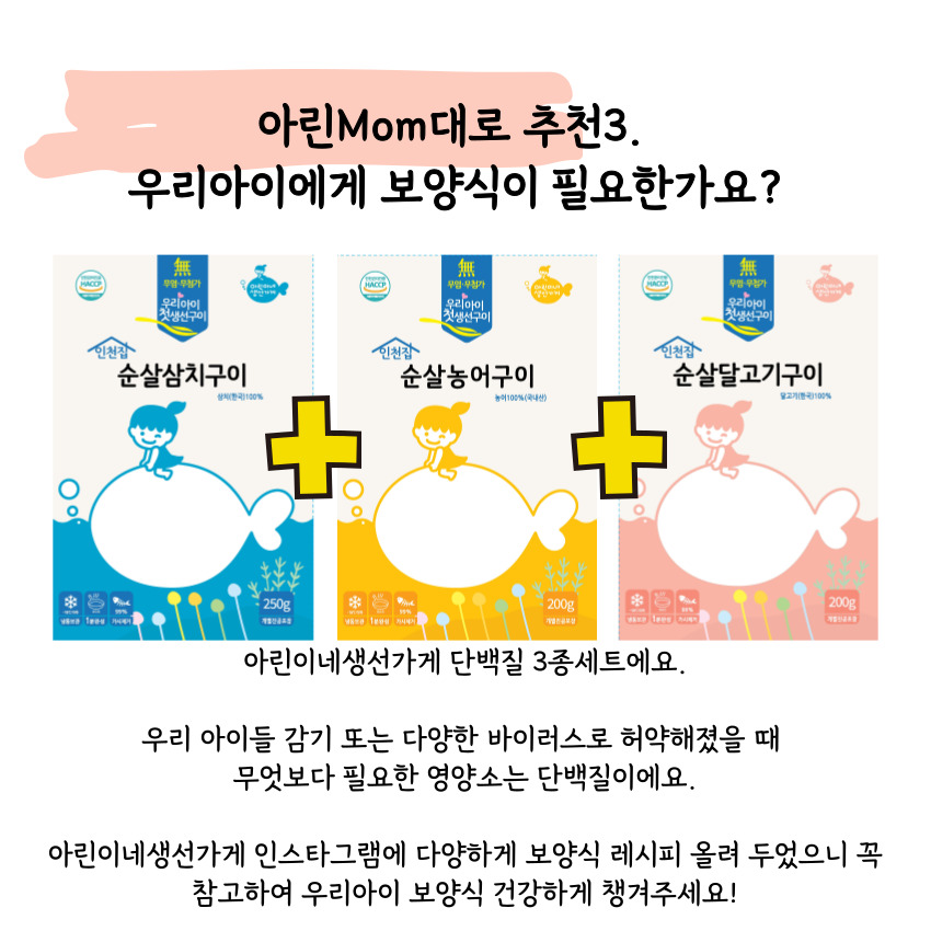 아린이네 생선가게 순살 생선구이 MOM대로 세트 아기 이유식 : 아린이네 생선가게
