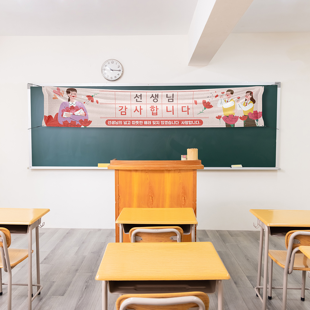 선생님 스승의날 은혜 현수막 학교 감사 행사 따뜻한 배려 사랑합니다 플랜카드 기본열재단 : 더바른사인