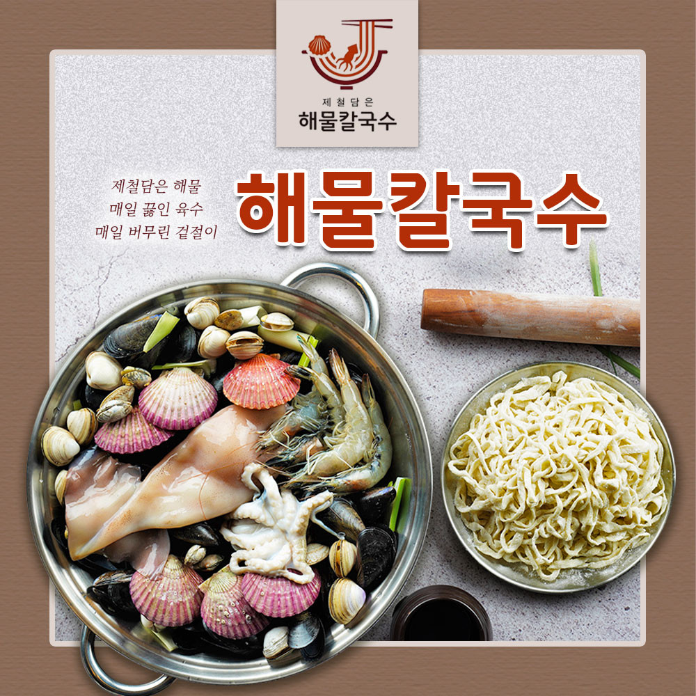 제담 제철담은 해물 칼국수 2인분  간편칼국수 택배 캠핑밀키트 바지락칼국수 간편조리 : 제담칼국수