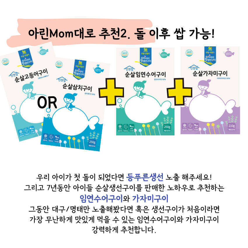 아린이네 생선가게 순살 생선구이 MOM대로 세트 아기 이유식 : 아린이네 생선가게
