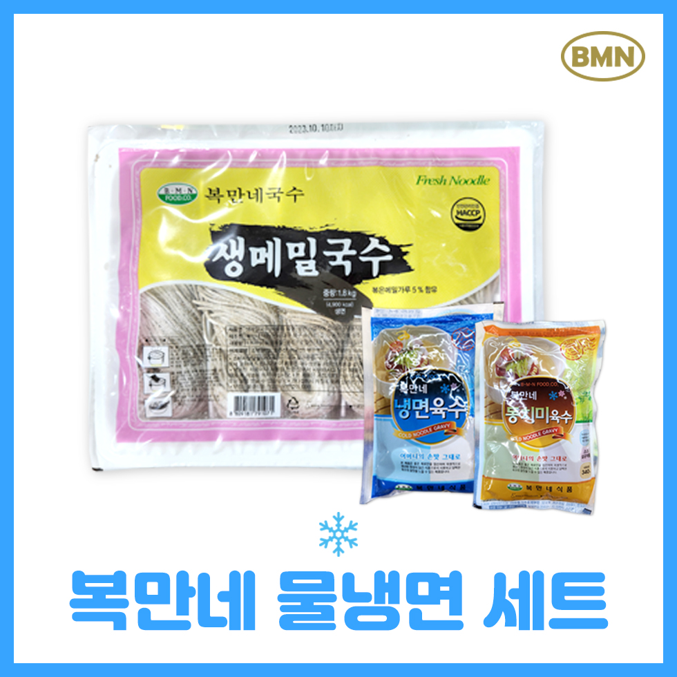 [소비기한임박] 물냉면세트 생메밀국수 밀키트 10인분 : 복만네쇼핑