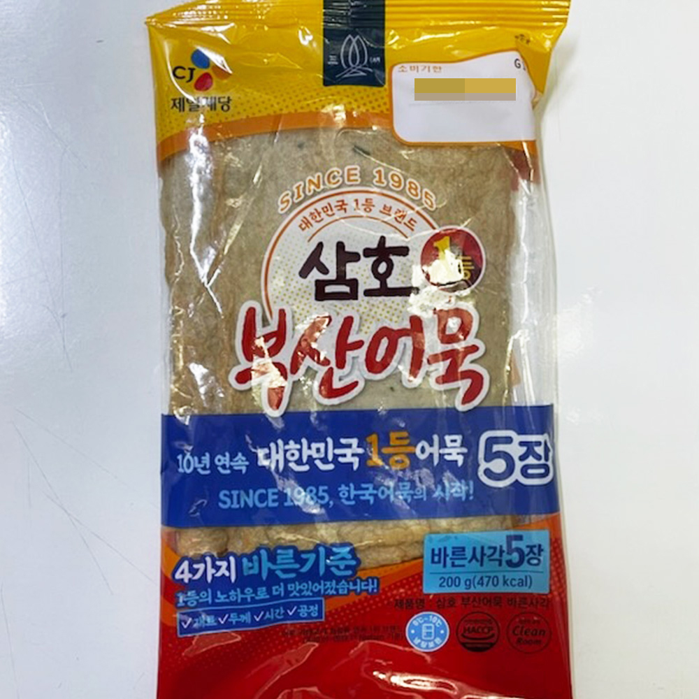 [부천시 배달] 삼호 부산어묵 200g [부천상동 상동세일마트] : 동네시장 장보기