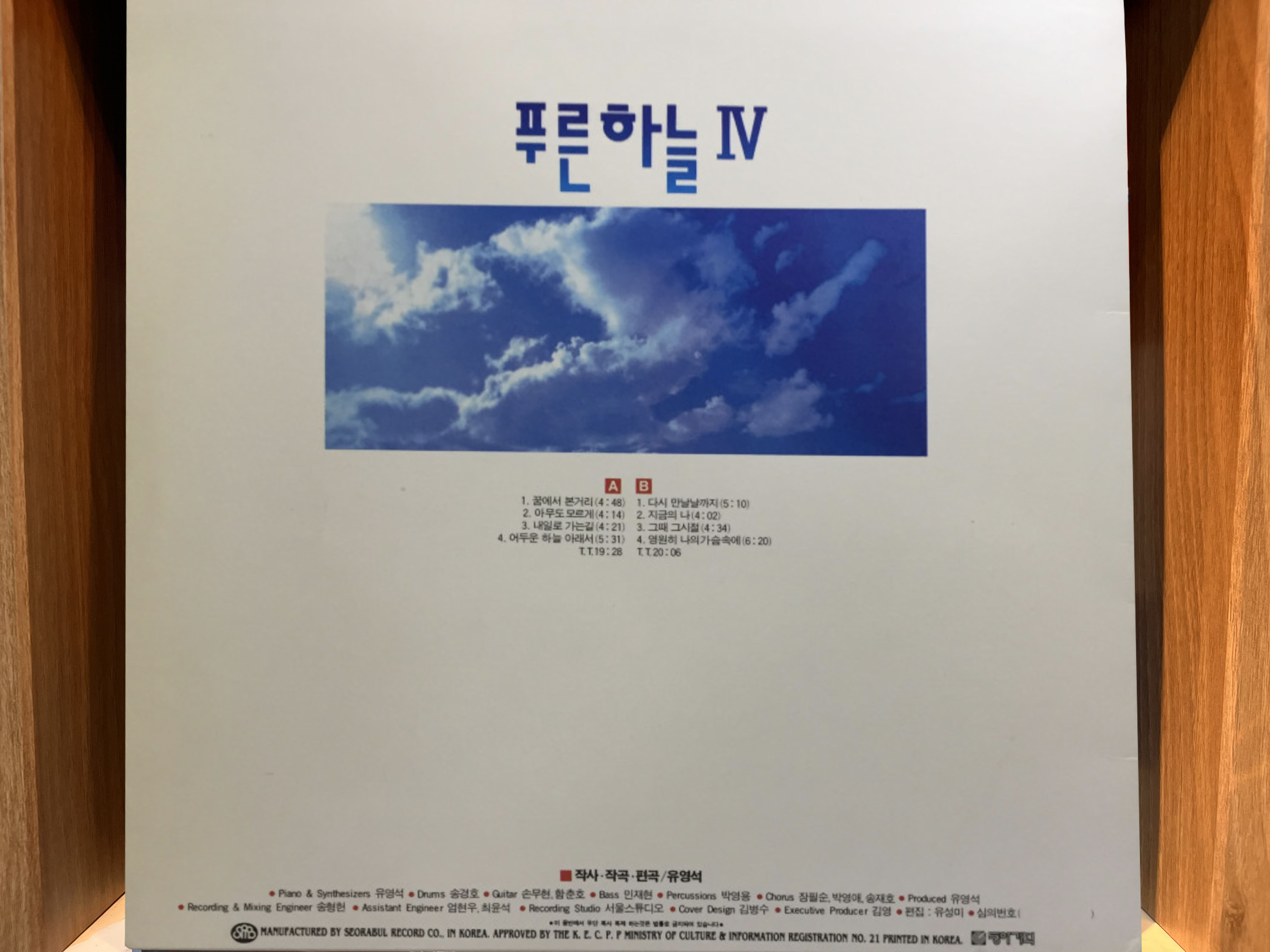 91 푸른하늘 4집 - 꿈에서 본거리 LP (음반 EX+, 자켓 EX+) : 옥토셀