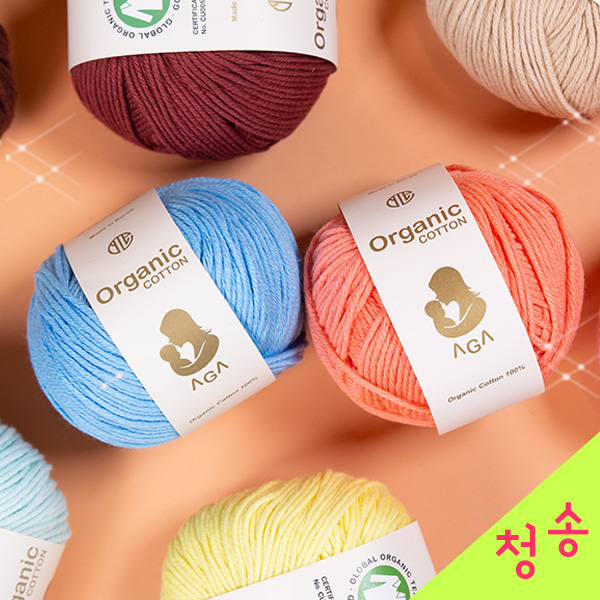 아가 오가닉코튼 뜨개실 10+1 유기농실 면실 오가닉실 털실 : 청송뜨개실