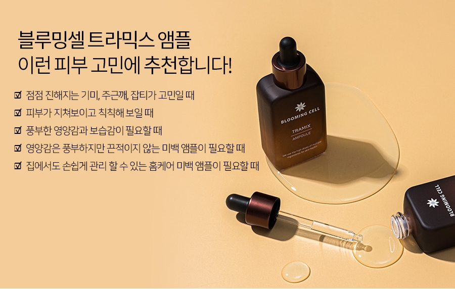 2+1 블루밍셀 트라믹스 기미 잡티 탄력 미백 모공 수분 에센스 세럼 앰플 30ml : 수미니 삼촌