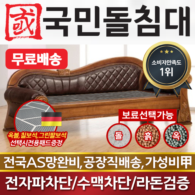 [국민돌침대] 크로바카우치쇼파 돌쇼파 돌소파 돌카우치 : 주식회사 국민
