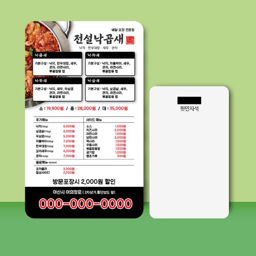 낙곱새전단지 야식전단지 음식점전단지 9 x 15cm 1000장 : 애드올