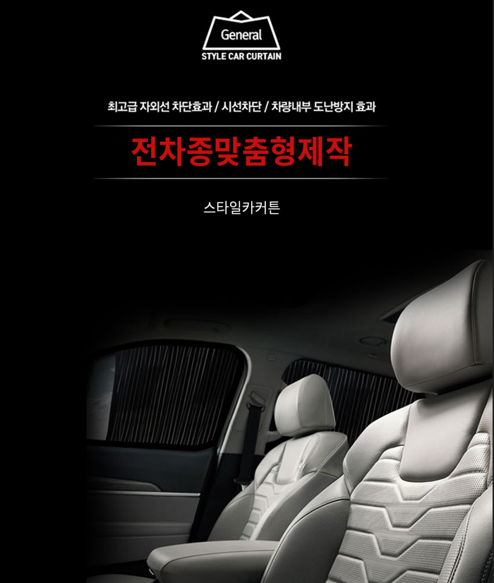 스타일카커튼 기아 레이 로얄  자외선차단 사생활보호 도난방지 차박 햇빛가리개 : 다다마 스토어