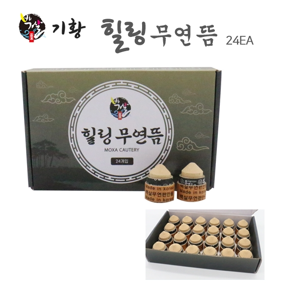 백살 기황 힐링 무연뜸 쑥뜸 한방 : 백곰메디칼