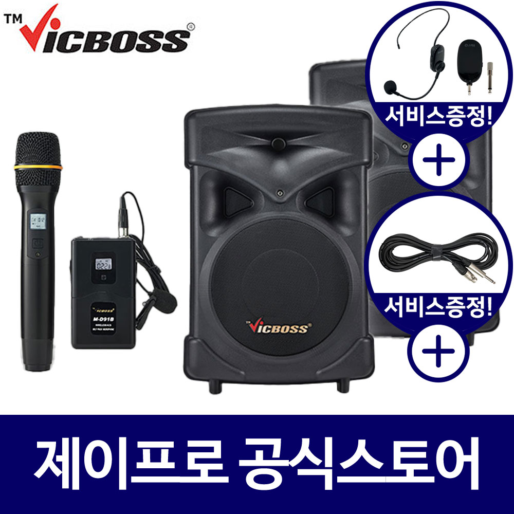 빅보스 PWA-V9002+보조 1000W 2채널 블루투스 이동식앰프 야외용 충전식 앰프 : 주식회사 제이프로
