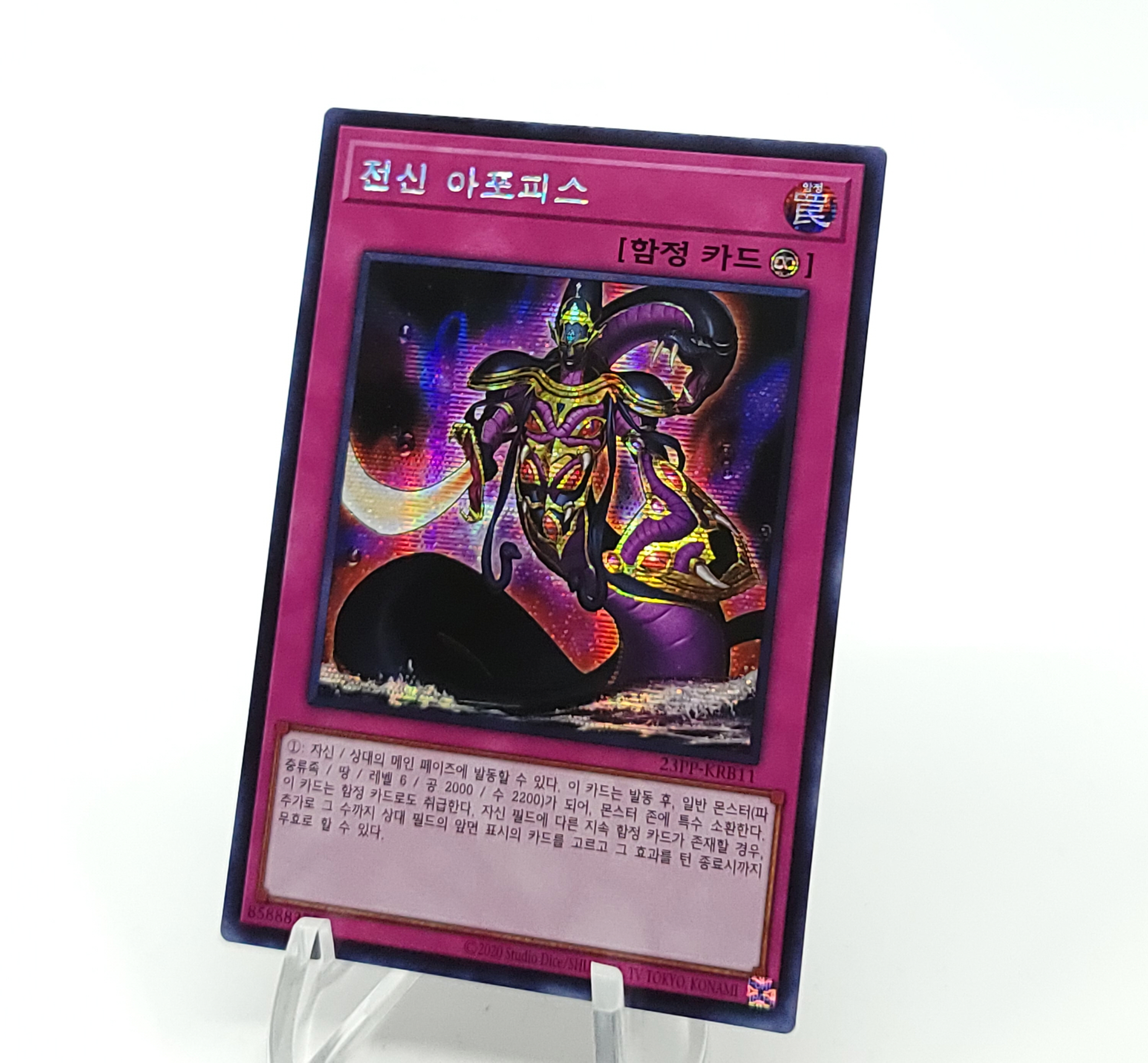 유희왕 카드게임 - 전신아포피스(23PP-KRB11) - Secret Rare : 코코래빗
