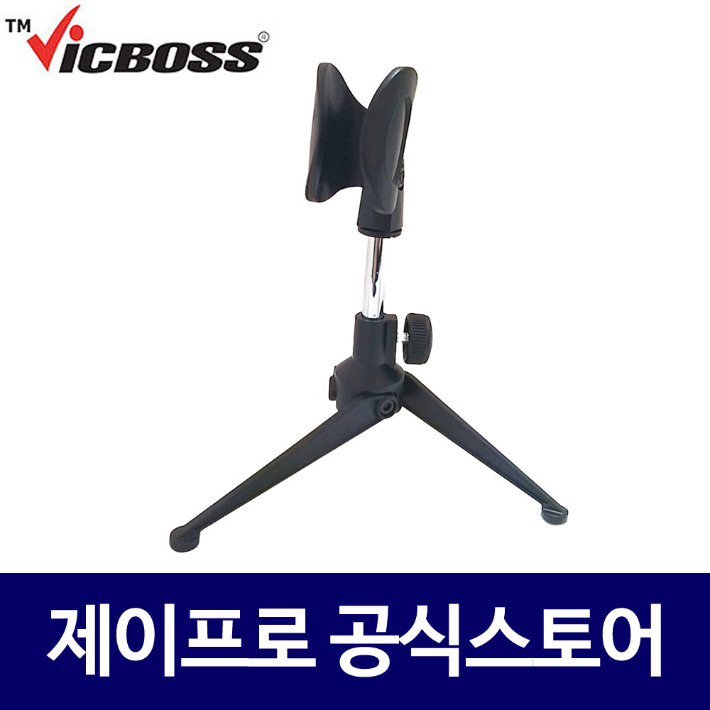 빅보스 VST-D3 강의실 회의실 탁상용 마이크 스탠드 거치대 : 주식회사 제이프로