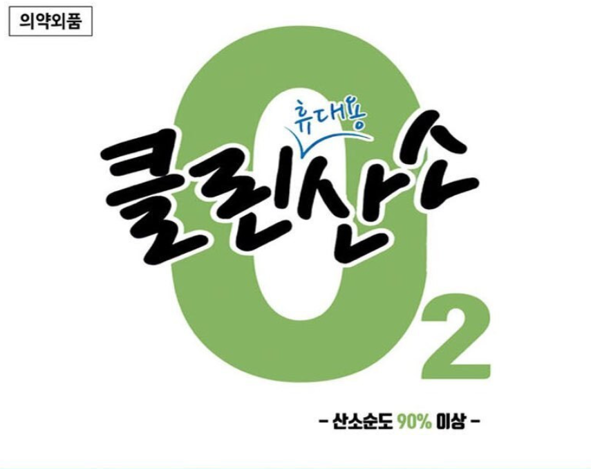 휴대용 산소캔 공기캔 가정용 클린산소 산소호흡기 816ml : SPW