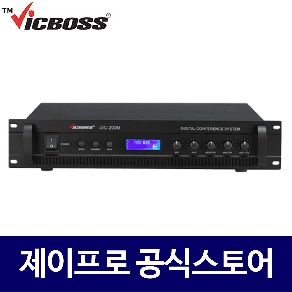 빅보스 VIC-200M 회의용시스템 메인컨트롤러 VIC-201 마이크 컨트롤러 : 주식회사 제이프로