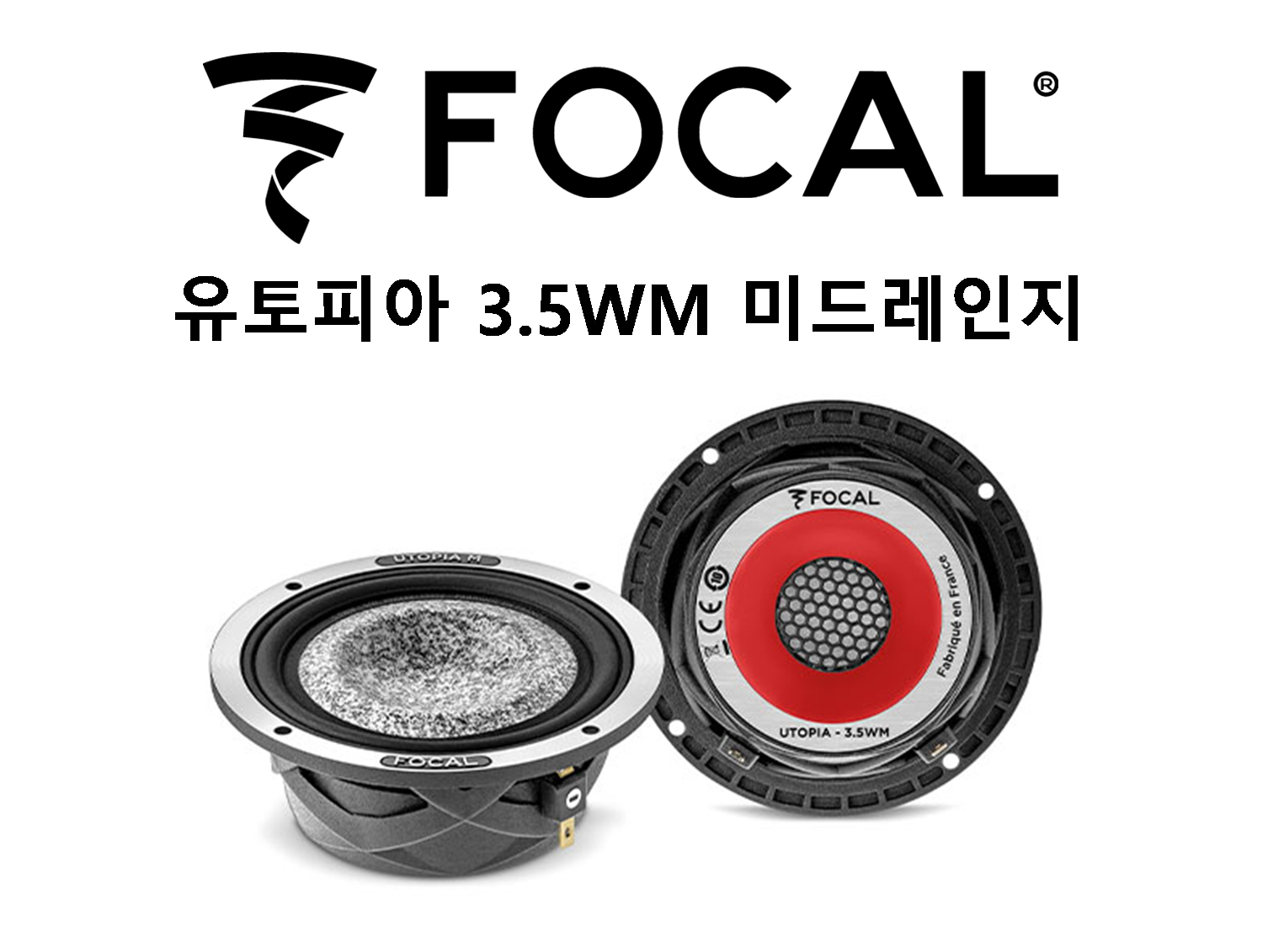 포칼 유토피아 3.5WM MID 레인지 카오디오 스피커 센터 스피커 : 사운드뷰 카오디오