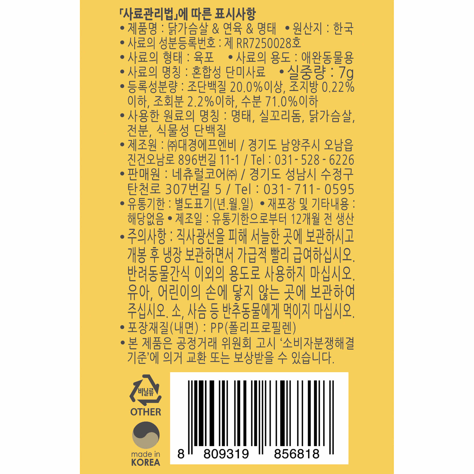 네츄럴코어 강아지 미트스틱 20P (실꼬리돔, 명태, 닭가슴살, 참치) : 미스터펫스토어