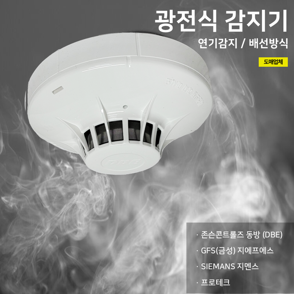 광전식감지기 / 연기감지 / 배선연결 / 지멘스 / 프로테크 / 동방 존슨콘트롤즈 / 금성 GFS : S몰 감지기 유도등