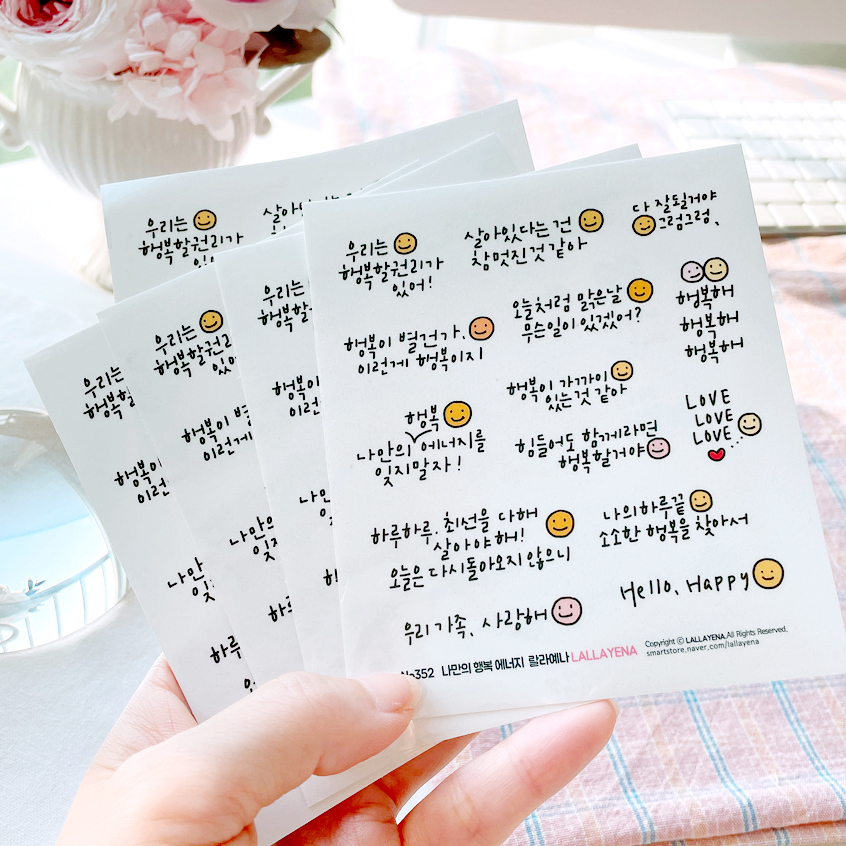 나만의 행복 에너지 다꾸 인스 인쇄소스티커 No352 : 랄라예나