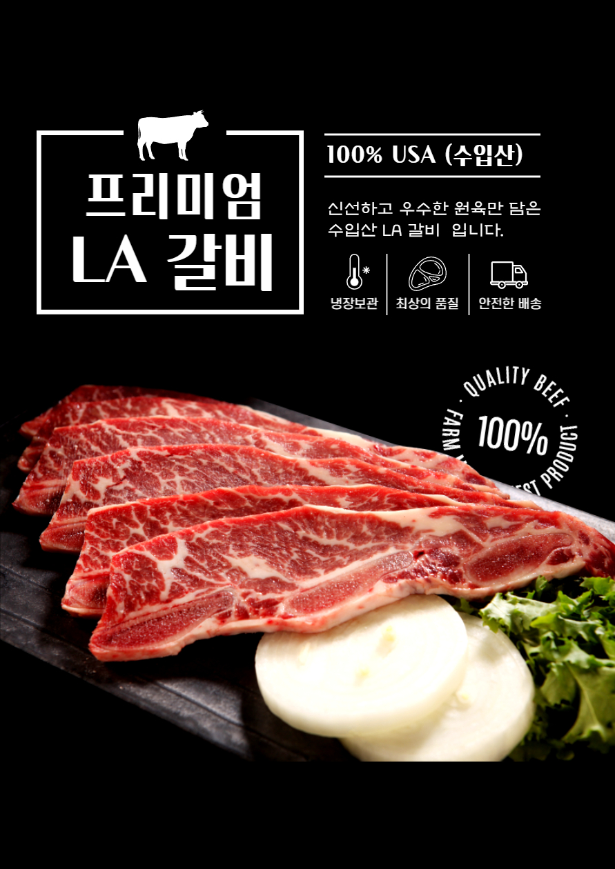 논산축산 LA갈비 찜갈비 500g 미국산 냉동 수입육 소고기 : 논산축산
