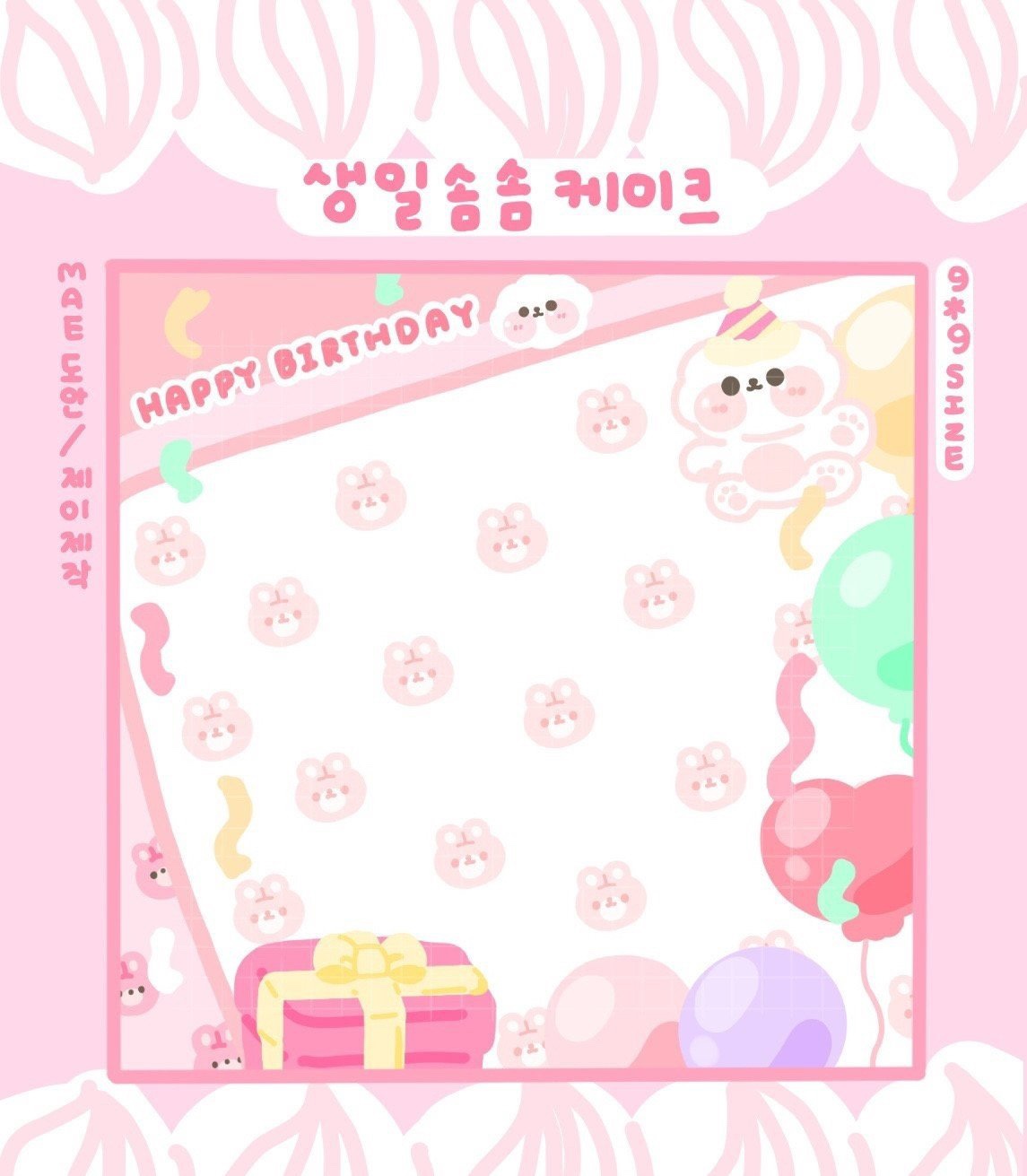 (솜솜즈) 생일 케이크 떡메모지 : 미소문구점