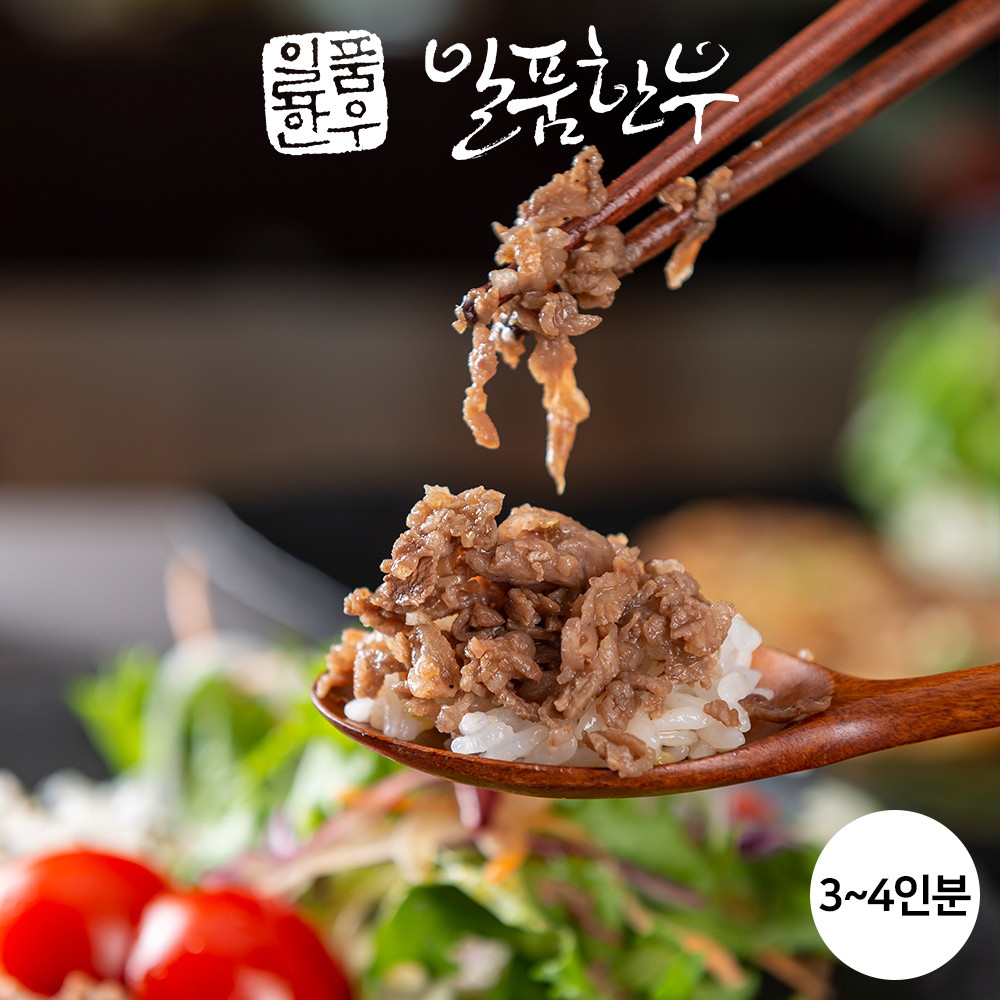 일품한우 진미 불고기 전골 밀키트 프리미엄 완전조리 파티요리 홈파티 1.5kg : 해운대 일품한우