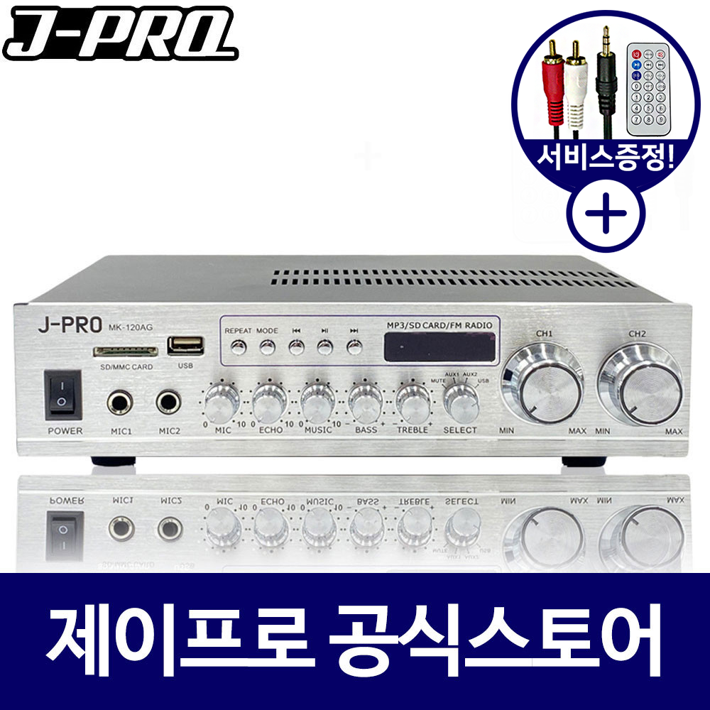 제이프로 매장용앰프 블루투스앰프 업소용 매장 카페 앰프 2채널 240W : 주식회사 제이프로
