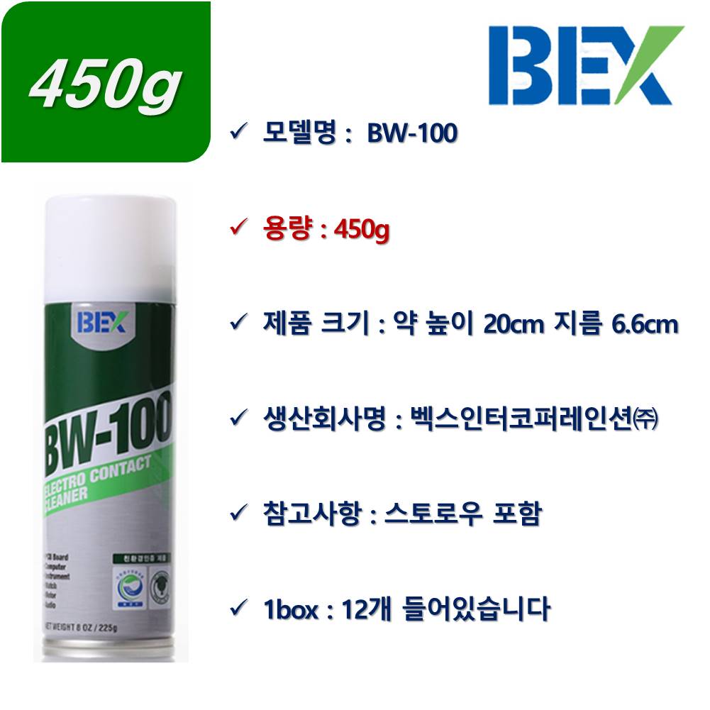 BEX 벡스 BW-100 450g 전지 전자 접점부활재 가전제품 PC 세척 크리너 : 119몬스터