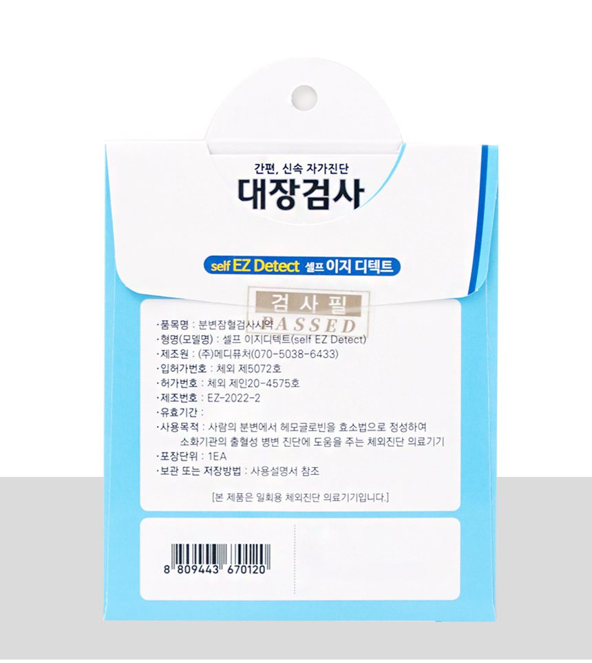 장 대장 대변 혈변 분변잠혈 용종 검사 시험지 키트 검사지 : 도담라이프