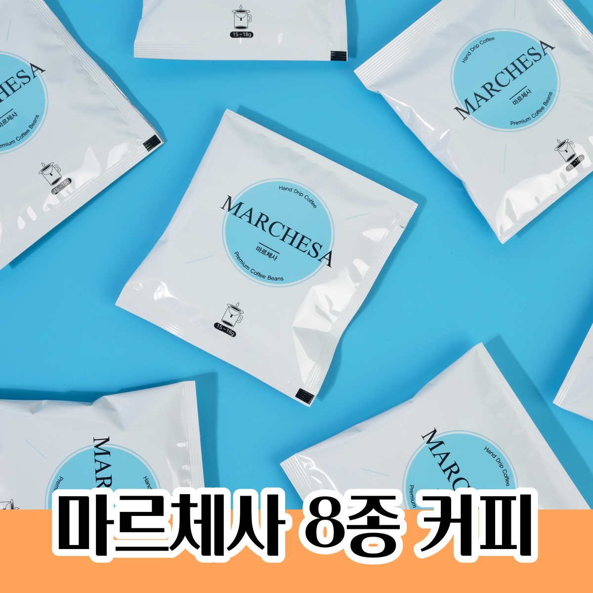 에티오피아 코케허니 마르체사 융 드립백 커피 15g 7개입 : 담글상회
