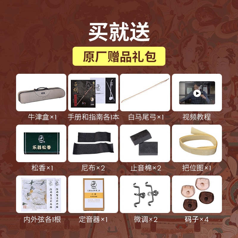 둔황 얼후 11A 혈액 샌들우드 진 교육 Liuyin Lengmu Zhen 국립 악기 연주 : W더팜브랜드