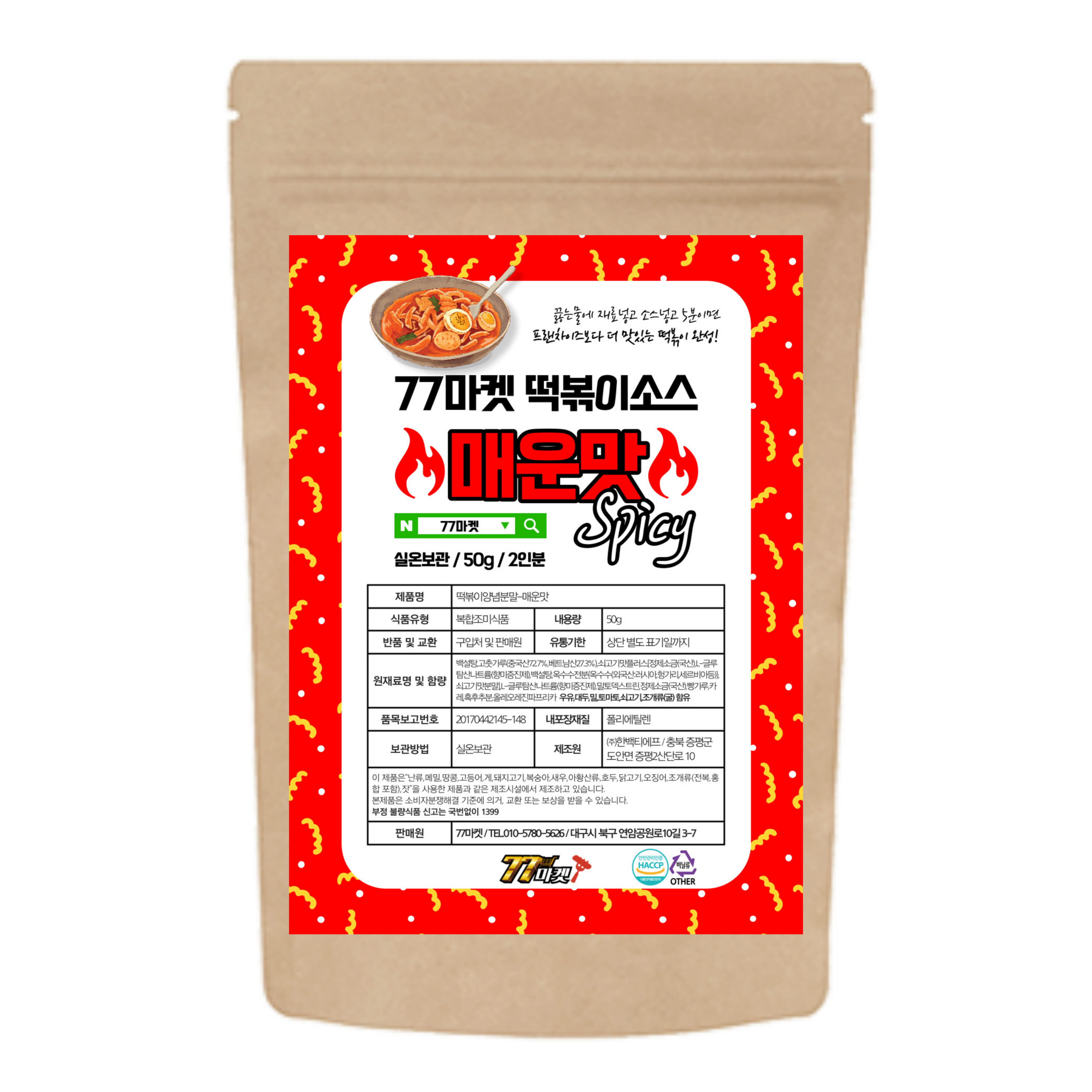 떡볶이소스 매운맛 2인분 분말 엽떡 신전 가루 배떡 소스 양념장 레시피 맛집 : 77마켓