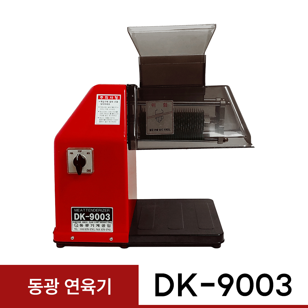 동광 연육기 DK-9003 고기 다짐기 돈까스 고기 칼집내는 기계 정육점 가공 : 비즈미트