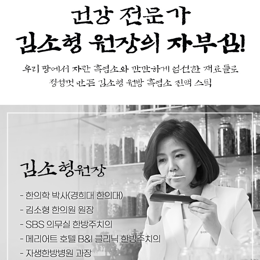 김소형 흑염소 진액 스틱 엑기스 김소영흑염소 100포 : 생활건강플러스