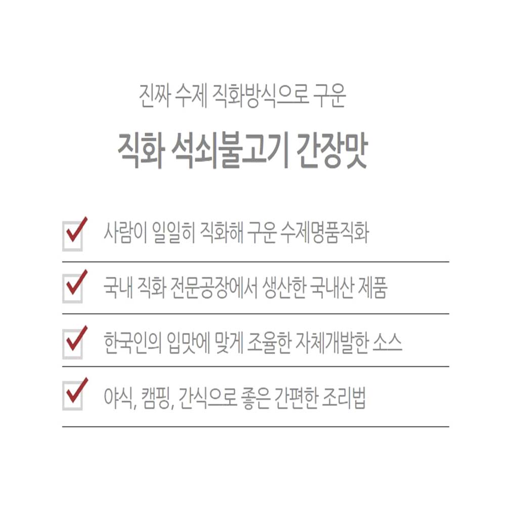 수제 불맛 석쇠불고기 200g 집에서간단한요리 간장맛 직화구이 덮밥 : dante38