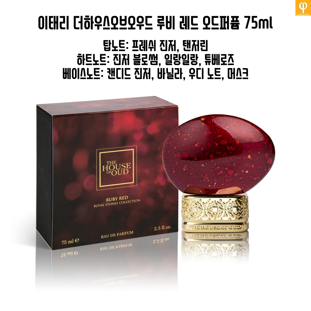 신제품 이태리 더하우스오브오우드 루비 레드 오드퍼퓸 75ml 공룡알 향수 THOO 국내미출시 : 세렌디시아