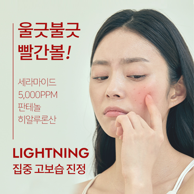 바르바라 안면홍조 얼굴 홍조크림 피부과 재생 보습 판테놀 세라마이드 크림 : 바르바라