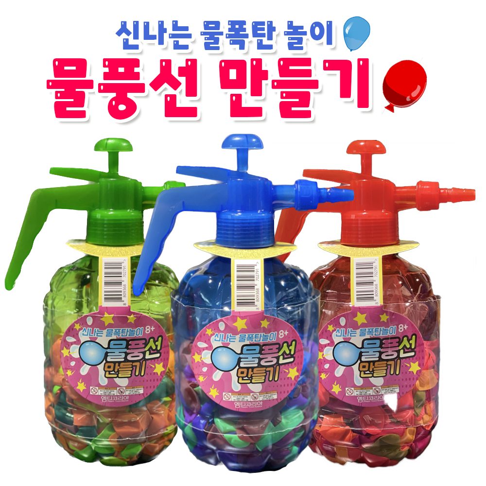 워터파크 필수품 물풍선 물폭탄 자동 제조기 기계 : 등나무상회
