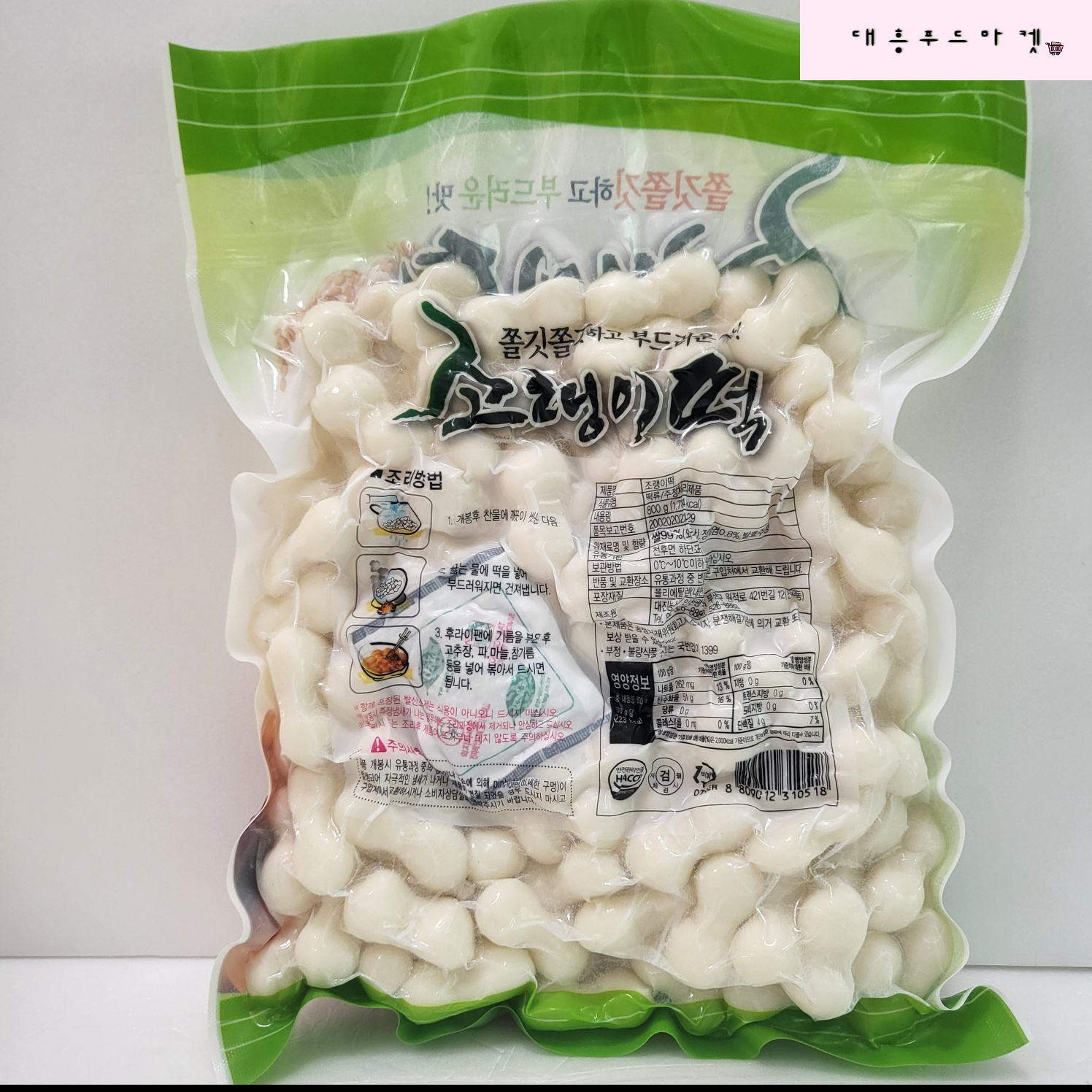 대진농산 조랭이떡 800g 업소용 간식 마라탕 떡국 탕용 떡볶이 분식 가정용 : 대흥푸드마켓