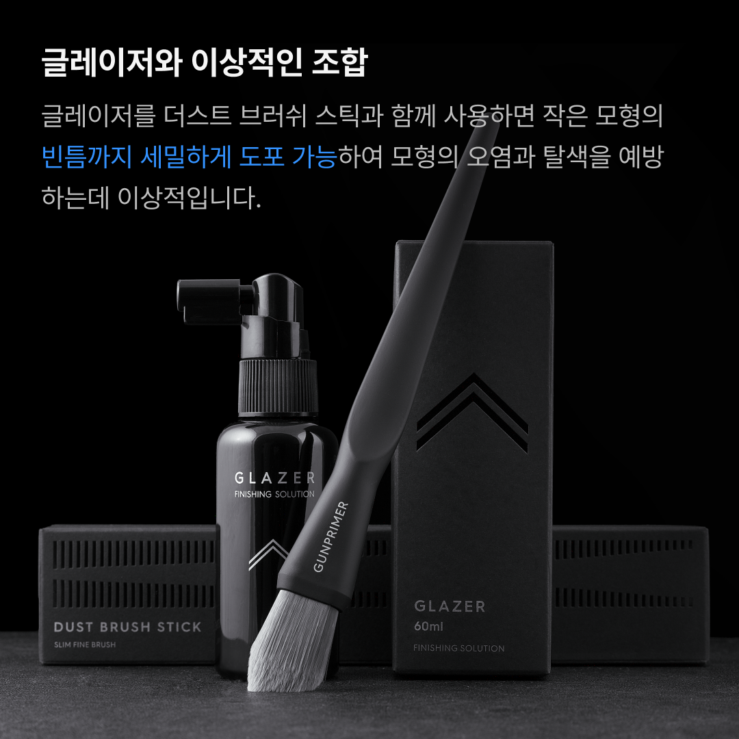 건프라이머 더스트 브러쉬 스틱 (모형의 좁은 틈새까지 잘 털어주는 브러쉬) : 건프라이머