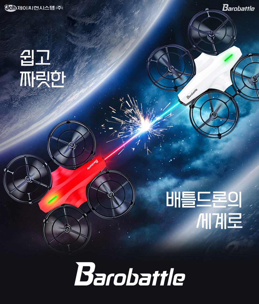 배틀드론 게이밍드론 제이씨현 FPV 카메라드론 : 바로이고야