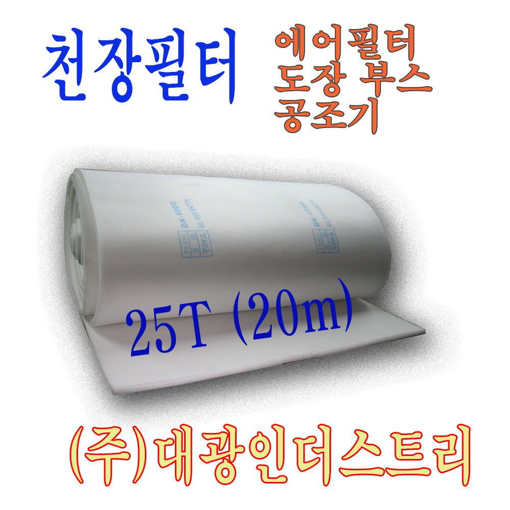산업용도장부스천장필터 : 주식회사 대광인더스트리