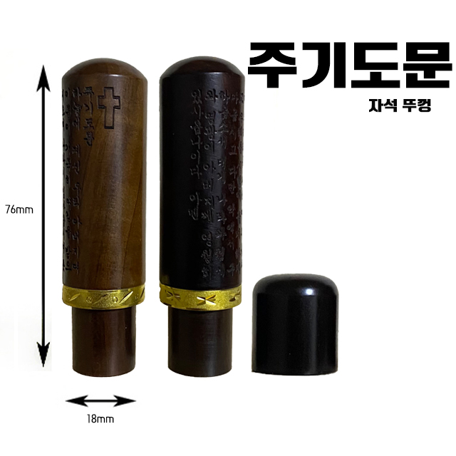 인감도장 국산 벽조목 찍고 수제도장 비단목 원형 목도장 커플 아기 : 찍고 수제도장