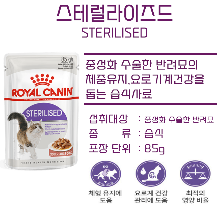 집사펫 - 로얄캐닌 어덜트 스테럴라이즈드 습식 파우치/ 뽁뽁이포장 : 집사펫샵