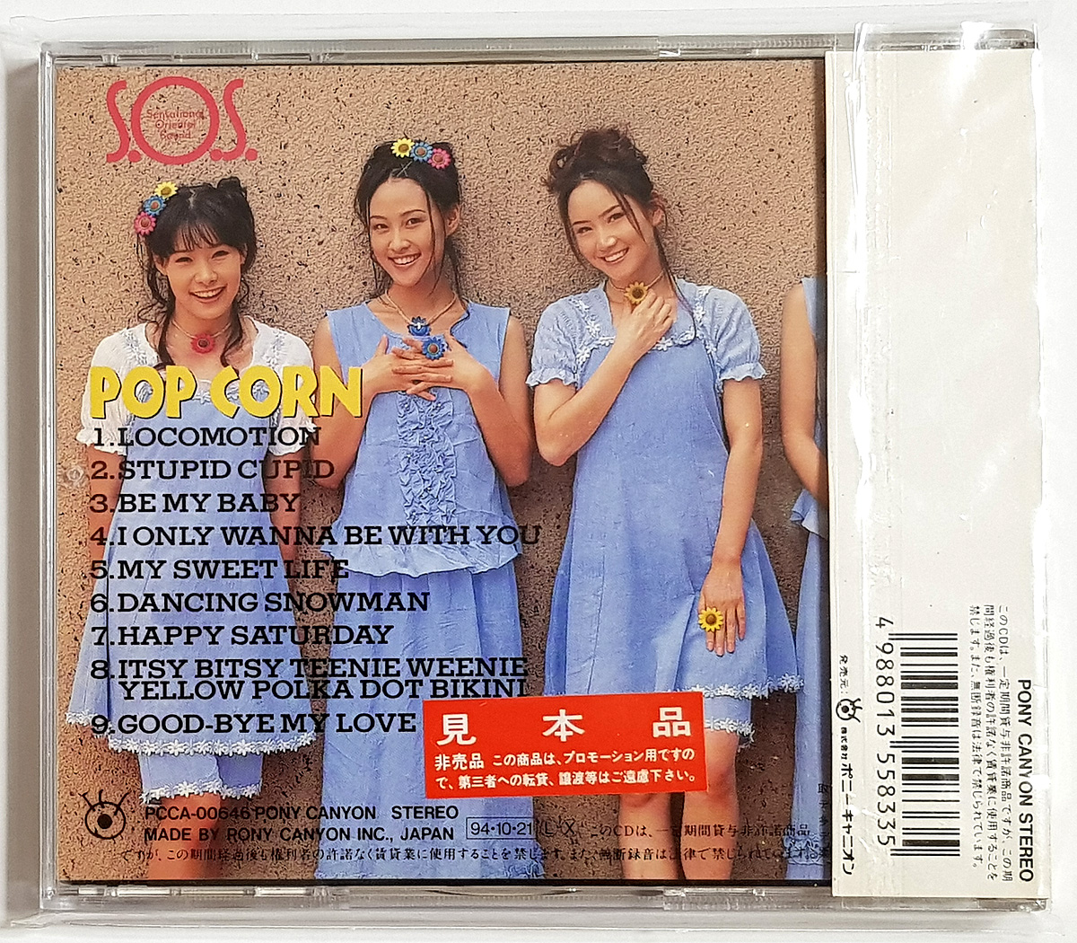 걸그룹 S.O.S. / 에스오에스 -  일본반 Pop Corn CD : DISKTHRONE