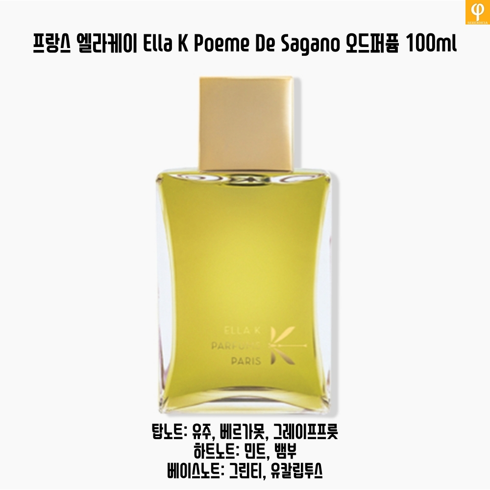 프랑스 엘라케이 Ella K Poeme De Sagano 오드퍼퓸 100ml 국내미출시 : 세렌디시아