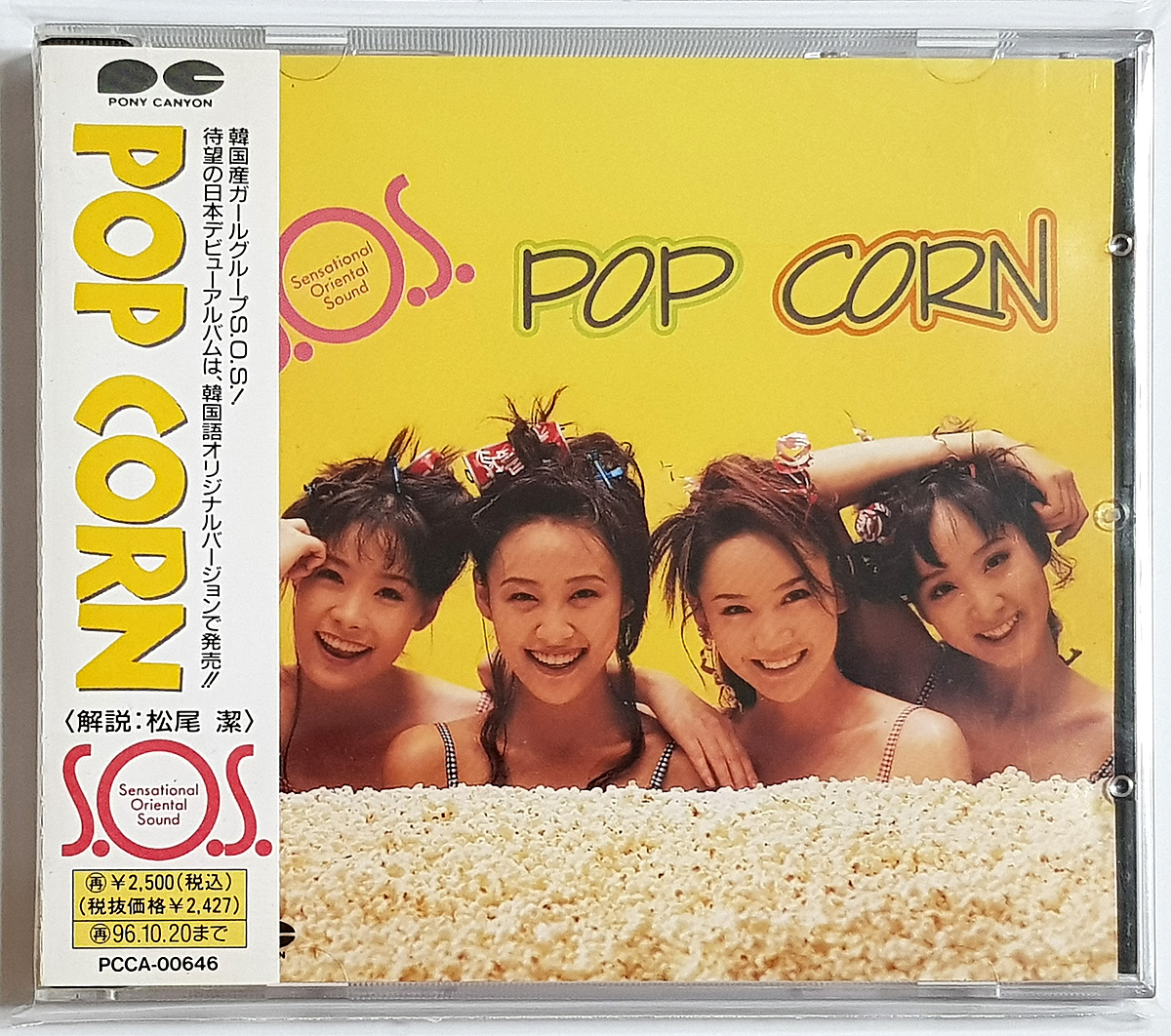 걸그룹 S.O.S. / 에스오에스 -  일본반 Pop Corn CD : DISKTHRONE