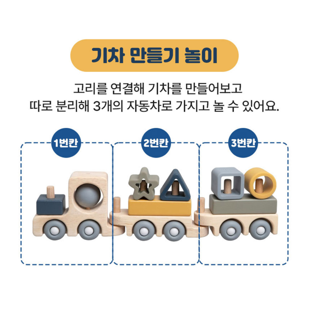 네덜란드 감성디자인 베이비온리 실리콘우드 블록기차 아기장난감 조카선물 : 아기유아키즈어린이 놀이터