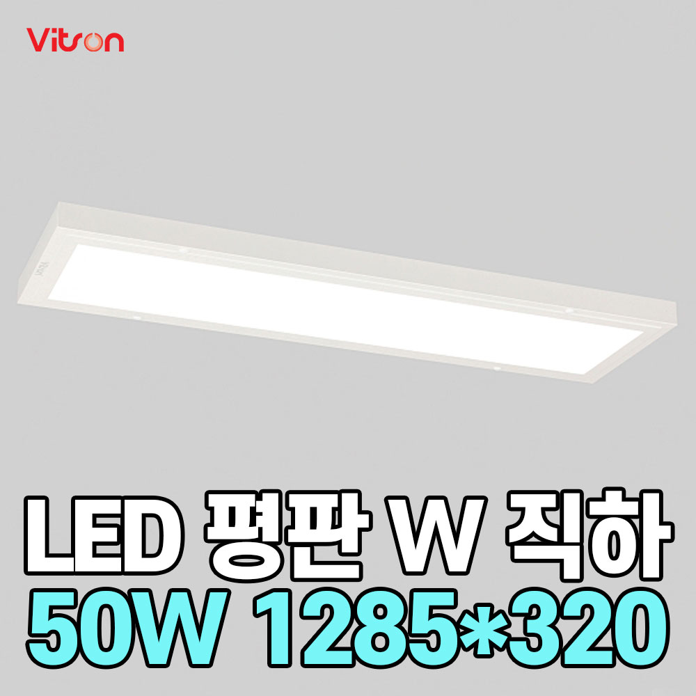 비츠온 LED 엣지등 평판등 사무실조명 면조명 직하 V31285x320 5개입 : 우주전기물류